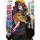 味方が弱すぎて補助魔法に徹していた宮廷魔法師、追放されて最強を目指す（15）(KCデラックス) [コミック]