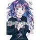 薫る花は凛と咲く（16）(講談社コミックス) [コミック]