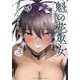 魁の花巫女（3）(KCデラックス) [コミック]