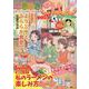 ときめきごはん　ラーメンの気分♪(ぐる漫) [コミック]