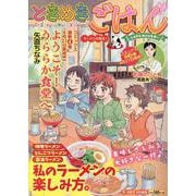 ときめきごはん　ラーメンの気分♪(ぐる漫) [コミック]
