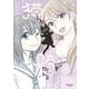 猫しか勝たん。　<全1巻>(YKコミックス) [コミック]