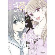 猫しか勝たん。　<全1巻>(YKコミックス) [コミック]