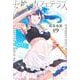 女神のカフェテラス（19）(講談社コミックス) [コミック]