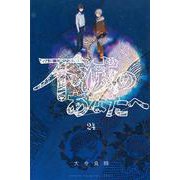 不滅のあなたへ（24）(講談社コミックス) [コミック]