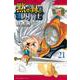 黙示録の四騎士（21）(講談社コミックス) [コミック]
