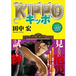 KIPPO　28<28巻>(YKコミックス) [コミック]