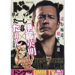 ドンケツ　主役は嫌われ者編(YKベスト) [コミック]