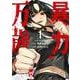暴力万歳（1）（ヤンマガKCスペシャル） [コミック]