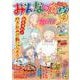 みんなの食卓　鶏ごぼうご飯♨(ぐる漫) [コミック]