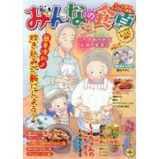 みんなの食卓　鶏ごぼうご飯♨(ぐる漫) [コミック]