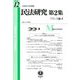 民法研究〈第2集第〉フランス編〈3〉 [全集叢書]