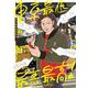 東京最低最悪最高！<２>(ビッグ コミックス) [コミック]
