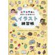 スキマ時間にささっとかわいいイラスト練習帳 [全集叢書]
