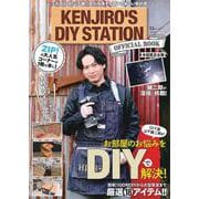 KENJIRO’S DIY STATION OFFICIAL BOOK(TJMOOK) [ムックその他]