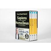 文庫「サピエンス全史」「ホモ・デウス」【全４巻】セット(河出文庫) [文庫]
