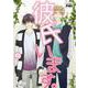 彼氏います。<６>(ビアンココミックス) [コミック]