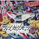 新幹線変形ロボシンカリオンチェンジザワールドずかんEX(超ひみつゲット!) [絵本]
