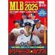 MLB2025観戦ガイド(BIGMANスペシャル) [ムックその他]