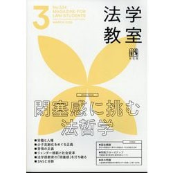 法学教室 2025年 03月号 [雑誌]