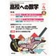 高校への数学 2025年 04月号 [雑誌]