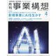 事業構想 2025年 04月号 [雑誌]