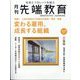 事業構想増刊 月刊先端教育 2025年 04月号 [雑誌]