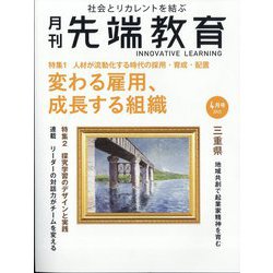 事業構想増刊 月刊先端教育 2025年 04月号 [雑誌]
