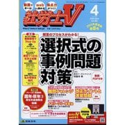 社労士V 2025年 04月号 [雑誌]