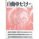 自動車セミナー 2025年 01月号 [雑誌]