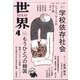 世界 2025年 04月号 [雑誌]