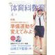 体育科教育 2025年 04月号 [雑誌]