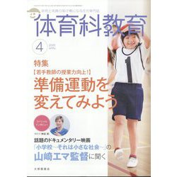 体育科教育 2025年 04月号 [雑誌]