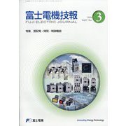 富士電機技報 2025年 01月号 [雑誌]