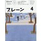 ブレーン 2025年 04月号 [雑誌]