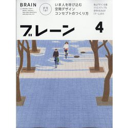 ブレーン 2025年 04月号 [雑誌]