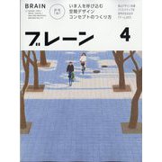 ブレーン 2025年 04月号 [雑誌]