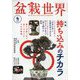 盆栽世界 2025年 04月号 [雑誌]