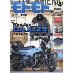 モトモト 2025年 04月号 [雑誌]