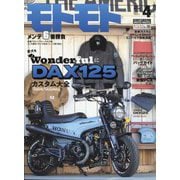 モトモト 2025年 04月号 [雑誌]