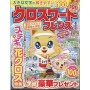 クロスワードフレンズ 2025年 04月号 [雑誌]