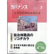 ガバナンス 2025年 03月号 [雑誌]