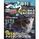 月刊 へら専科 2025年 04月号 [雑誌]