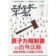 エネルギーフォーラム 2025年 03月号 [雑誌]