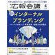 広報会議 2025年 04月号 [雑誌]