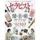 セラピスト 2025年 04月号 [雑誌]