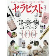 セラピスト 2025年 04月号 [雑誌]