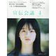 宣伝会議 2025年 04月号 [雑誌]