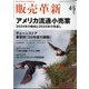 販売革新 2025年 04月号 [雑誌]