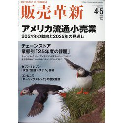 販売革新 2025年 04月号 [雑誌]